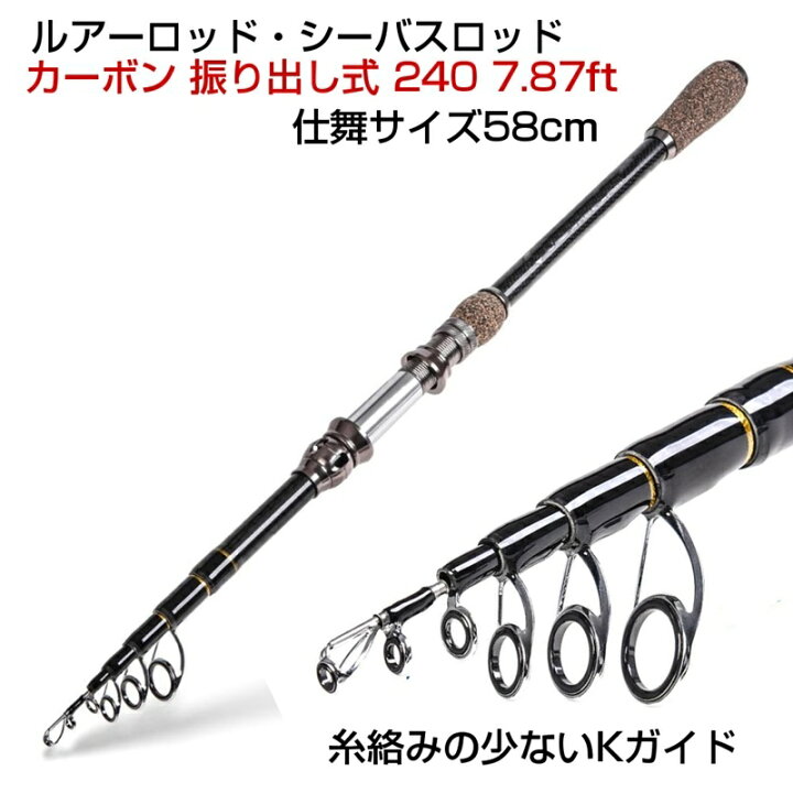 楽天市場 送料無料 I Loop 釣り竿 シーバスロッド 240 7 87ft 振出 式 投げ竿 軽量 コンパクト 収納 ステンレス Kガイド カーボン ロッド 軽量 コンパクト カーボンロッド ルアーロッド 釣竿 フィッシング用品 バッグ くらスペ