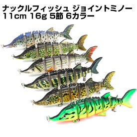 送料無料 i-loop ジョイントミノー 11cm 16g 魚影が細長い ナックルフィッシュ ジョイントルアー トラウト シーバス スイムベイト ビッグベイト ジョイントベイト 6色