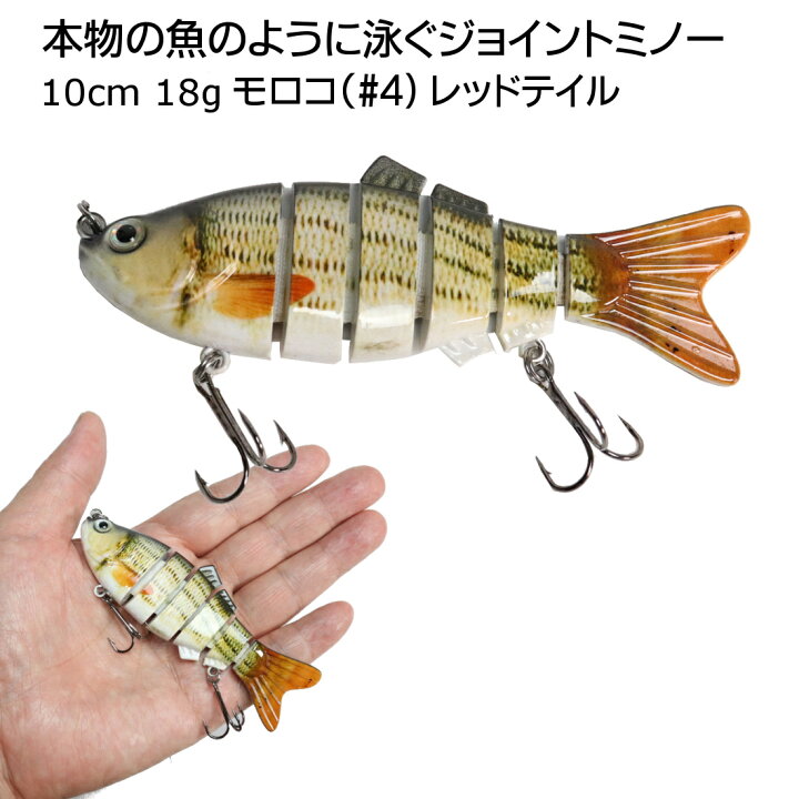 楽天市場 送料無料 I Loop ジョイントミノー 10cm 18g モロコ 4 レッドテイル ミノーセットトラウト シーバス スイムベイト ジョイント ルアー ビッグベイト ジョイントベイト フィッシング用品 バッグ くらスペ