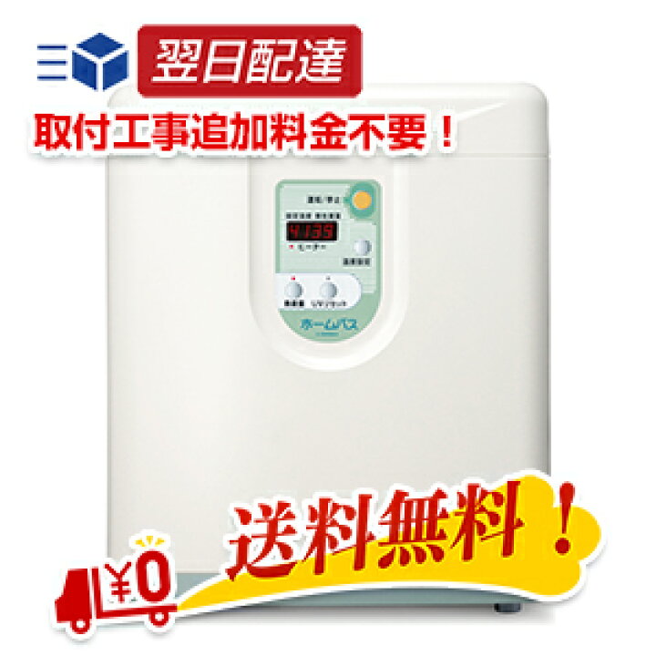 楽天市場】24時間風呂 ホームバス BHS-02BP2 循環温浴器 お取付工事付 