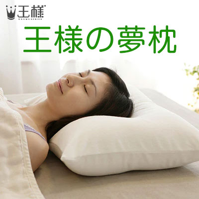 楽天市場】王様の夢枕 （専用カバー付） W52×D34×H12cm ビーチ【送料