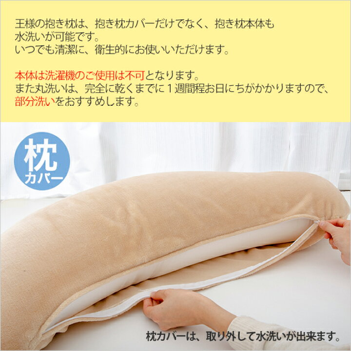 楽天市場】王様の抱き枕 ホット(ベロア生地)ビーチ【送料無料】【王様のマルチ枕をプレゼント】(ビーズ枕/抱きまくら/だきまくら/マタニティ/妊婦/クッション/安眠/快眠/おまけ/肩こり/ピロー/シムスの体位/日本製) : クラスマネージ 楽天市場】王様の抱き枕 ホット(ベロア生地)ビーチ【送料無料】【王様のマルチ枕をプレゼント】(ビーズ枕/抱きまくら/だきまくら/マタニティ/妊婦/クッション/安眠/快眠/おまけ/肩こり/ピロー/シムスの体位/日本製) : クラスマネージ
