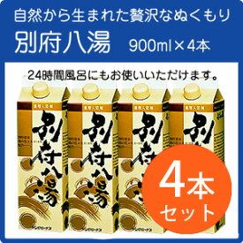 別府八湯 900ml 4本セット 《医薬部外品》(入浴剤/湯の花/温泉)