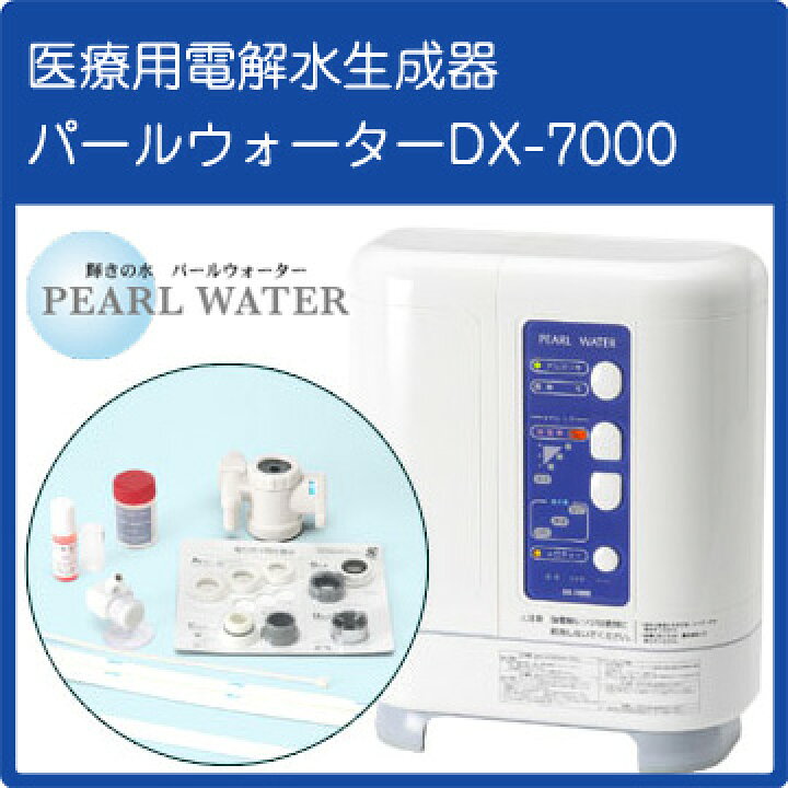 楽天市場】電解水素水生成器 パールウォーター DX-7000[電解水素水  