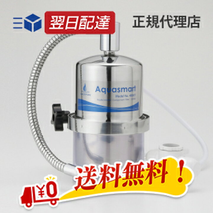 楽天市場】マルチピュア 浄水器 カウンタートップタイプ Aquasmart 