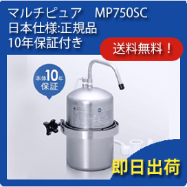 楽天市場】マルチピュア 浄水器 カウンタートップタイプ