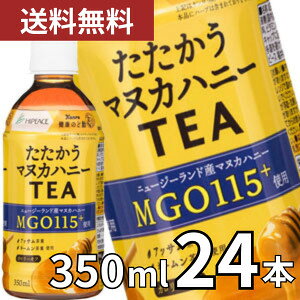 nCs[X }kJnj[ TEA MGO115+gp 350 ml PET×24{y3`4cƓȓɏoׁz g J ݂͂ }kJnj[ ykCǉEsz