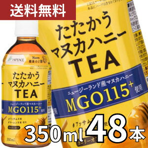 nCs[X }kJnj[ TEA MGO115+gp 350 ml PET×48{m24{×2ny3`4cƓȓɏoׁz g J ݂͂ }kJnj[ ykCǉEs