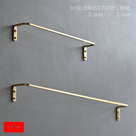 brillo 真鍮タオル掛け BRASS タオルハンガー 2サイズ 四角い真鍮製タオルバー 265/405幅
