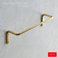 【楽天1位】mola 真鍮 タオルハンガー タオルホルダー Φ8×220mm /ゴールド色 壁 タオルかけ yt-6666003