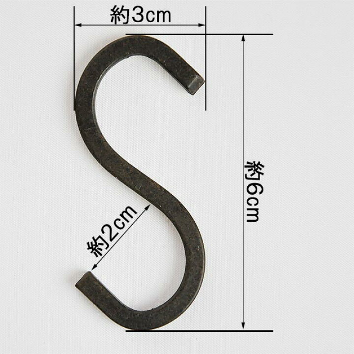 楽天市場】四角いアイアン S字フック Sサイズ 1個/s字フック sフック S 