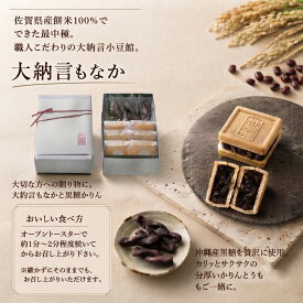 敬老の日 ギフト 和菓子 スイーツ 詰め合わせ 高級 12個入 ( 大納言もなか 6個 ＋ 黒糖かりんとう 6個 ) 残暑見舞い お菓子 贈答品 個包装 日持ち プレゼント お取り寄せ 最中 グルメ 実用的 おじいちゃん おばあちゃん 祖母 祖父 60代 70代 80代 送料込み