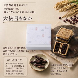 プチギフト 和菓子 高級 スイーツ 秋スイーツ 詰め合わせ 8個入 ( 大納言もなか 4個 ＋ 黒糖かりんとう 4個 ) 個包装 日持ち お菓子 贈答品 お取り寄せ 最中 グルメ お供え 手土産 内祝 御礼 お歳暮