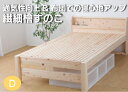 【送料無料】日本製フレーム　頑丈ひのきベッド　檜すのこベッド　ベッドフレーム　きしみにくい　頑丈　ひのき　コンセント付き　高さ調節　強度アップ　防虫・殺菌・防ダニ効果【ダブル】D【繊細すのこ】TCB245