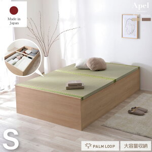 日本製 小上がり風 連結ファミリーベッド い草張り床板 大容量収納付き「PALM LOOP」 Apel 収納ベッド ヘッドレス イ草 シングル ロータイプ 連結ベッド  床下全面収納 参場 SANBA 4-0