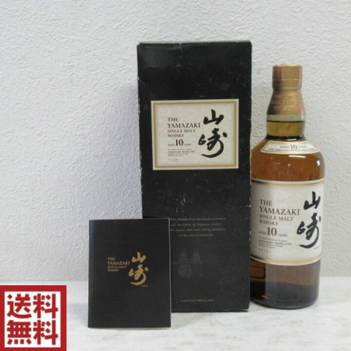 楽天市場】【東京都内発送限定】【送料無料】サントリー 山崎 10年 