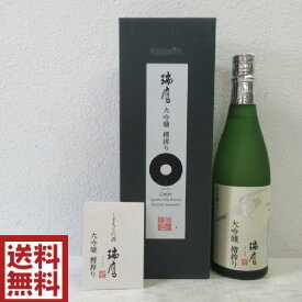 【送料無料】瑞鷹 大吟醸 槽搾り 熊本県 日本酒 16度 720m R4.11月製造 ※箱はダメージがございます