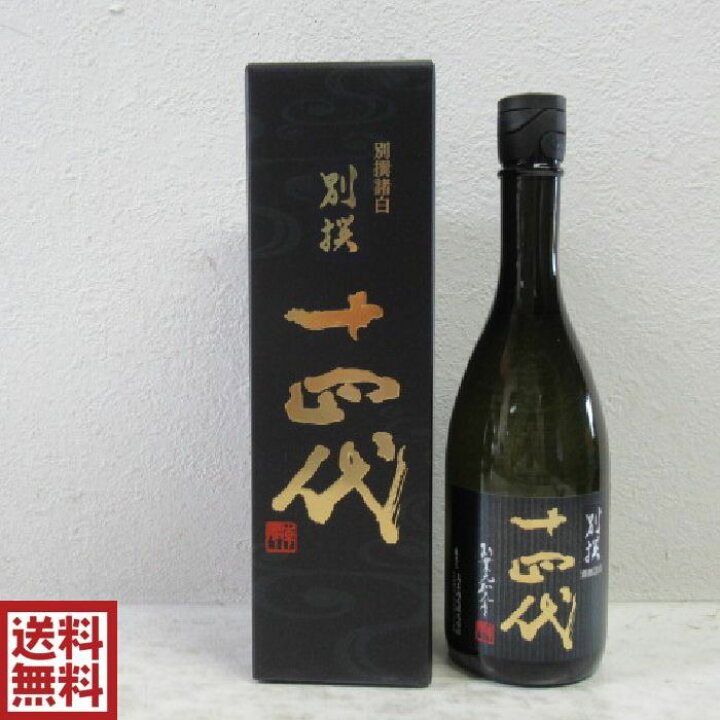 楽天市場】【送料無料】 十四代 別撰諸白 純米大吟醸酒 720ml※2024年  