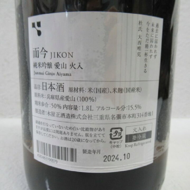 楽天市場】【送料無料】而今 純米吟醸 愛山 火入 1800ml※2024.10月製造  