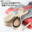 浅草アートブラシ　らくらく毛玉取りブラシ+洋服ブラシ＋新型ブラシクリーナーのセット 正規品 静電気除去 ファー毛並…