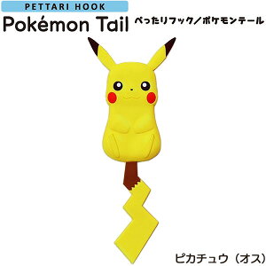 ピカチュウ しっぽ その他の収納家具 収納用品の人気商品 通販 価格比較 価格 Com