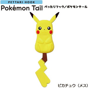 ピカチュウ しっぽの人気商品 通販 価格比較 価格 Com