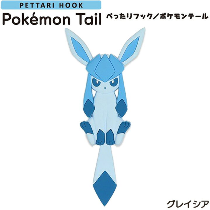 楽天市場 在庫限り ぺったりフック ポケモンテール グレイシア ポケモン 吸着フック Pokemon ポケットモンスター フィルムフック 粘着フック 剥がせる 歯ブラシホルダー Kurazo よろずやくら蔵 楽天市場店