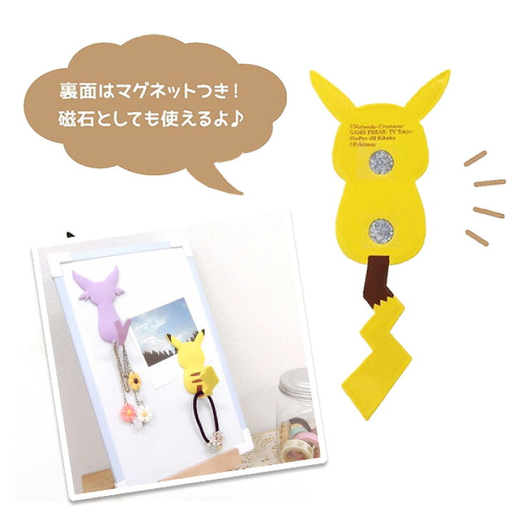 楽天市場 在庫限り エーフィ マグネットフック ポケモンテール 鍵フック 壁フック 小物フック 冷蔵庫フック Pokemon Tail 東洋ケース Toyocase 磁石 壁掛け ひっかけ Mh Pm 11 Kurazo よろずやくら蔵 楽天市場店