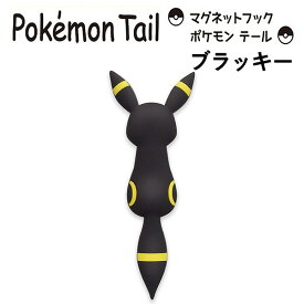 楽天市場 ポケモンテールの通販