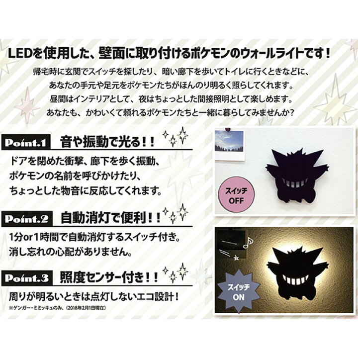 楽天市場 在庫限り ポケモン Led ウォールライト ピカチュウ ジャンプ 電池式 音感センサー 照度センサー ウォールステッカー Ledウォールライト 壁掛け 照明 Pokemon Kurazo よろずやくら蔵 楽天市場店