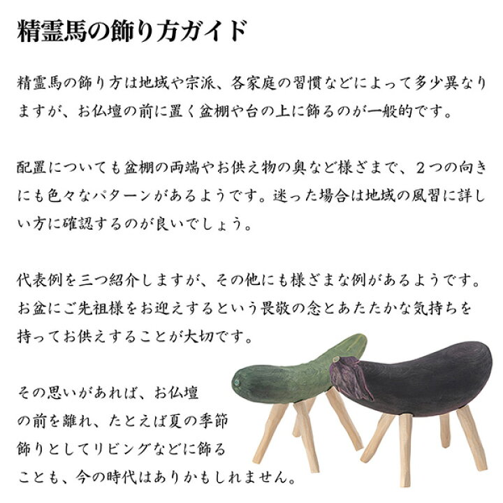 楽天市場】木彫り精霊馬（しょうりょううま）‐ お盆 先祖 供養 木彫り 
