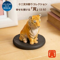 楽天市場】虎 置物（彫刻｜アート・美術品・骨董品・民芸品）：ホビー 