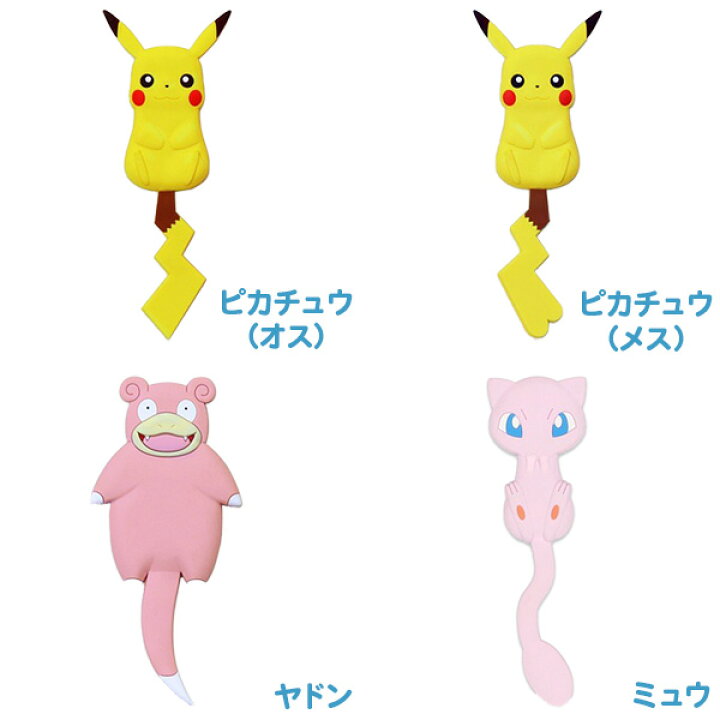 楽天市場 ポケモン 吸着フック ぺったりフック グッズ ピカチュウ ヤドン ミュウ イーブイ リーフィア グレイシア ニンフィア Pokemon Kurazo よろずやくら蔵 楽天市場店