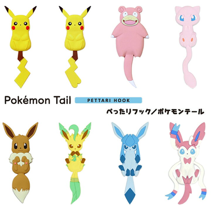 楽天市場 ポケモン 吸着フック ぺったりフック グッズ ピカチュウ ヤドン ミュウ イーブイ リーフィア グレイシア ニンフィア Pokemon Kurazo よろずやくら蔵 楽天市場店