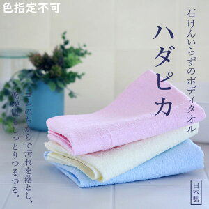 【色指定不可/1個】ボディタオル ハダピカ ‐ナチハマ 石けん不要 ゴムタオル あかすり 垢すり 角質ケア 乾燥肌 ボディータオル 旅行 キャンプ 入院 アウトドア エポクリン 日本製