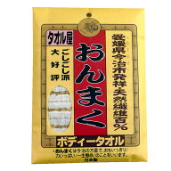 おんまく 今治産 ボディタオル 硬め 日本製 タオル 天然繊維 綿 麻 コットン 浴用タオル タオル たおる …