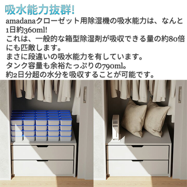 楽天市場 クローゼット用除湿器 Amadana アマダナ Hd 144 コンパクト除湿器 ペルチェ式 タンク容量 790ml スリム Kurazo よろずやくら蔵 楽天市場店