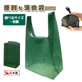 便利な消臭袋 Plus＋ 柿渋 抗菌 消臭 取っ手付き