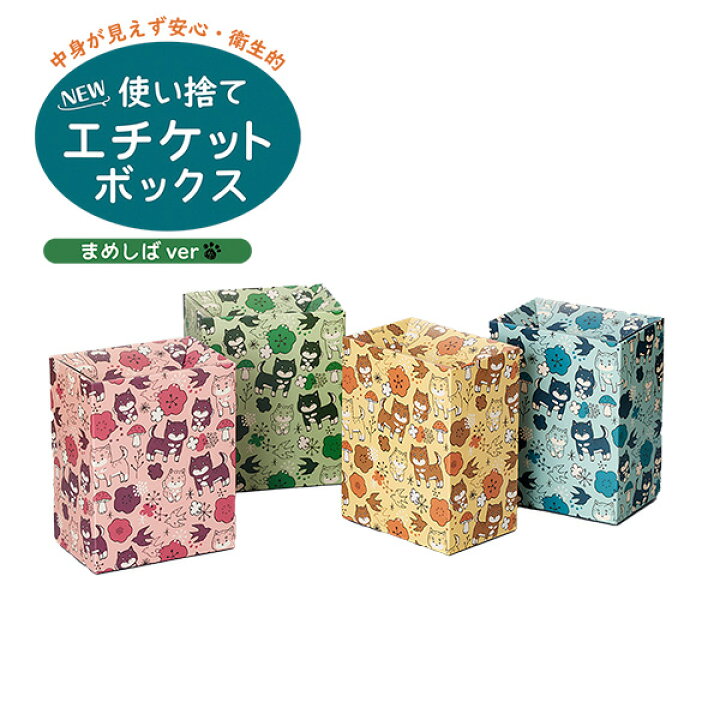楽天市場】豆柴柄 NEW 使い捨て エチケットボックス 12枚セット まめ柴柄‐サニタリーボックス ナプキン処理袋 エチケット袋 旅行 携帯用 生理用品 トイレ キッチン ゴミ箱 使い捨て S-326 豆シバ : KURAZO よろずやくら蔵 楽天市場店 楽天市場】豆柴柄 NEW 使い捨て エチケットボックス 12枚セット まめ柴柄‐サニタリーボックス ナプキン処理袋 エチケット袋 旅行 携帯用 生理用品 トイレ キッチン ゴミ箱 使い捨て S-326 豆シバ : KURAZO よろずやくら蔵 楽天市場店