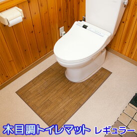 楽天市場 トイレ 汚れ防止 木目の通販