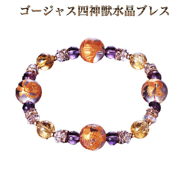 楽天市場】ゴージャス 四神獣 水晶 ブレスレット‐BL_490 四神獣 