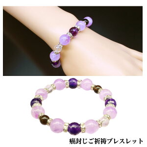癌封じご祈祷 ブレスレット - 癌 祈祷 ブレスレッド ラベンダーアメジスト アメジスト スモーキークォーツ 白水晶 パワーストーン レディース ハンドメイド BL_2289