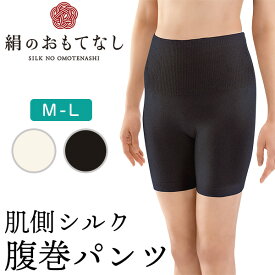 送料無料 シルク 腹巻きパンツ 絹のおもてなし 肌側シルク 腹巻パンツ‐日本製 レディース 3分丈 シームレス 無縫製 オールシーズン 冷え取り 腹巻きショーツ 腹巻付きパンツ オーバーパンツ 三笠 MIKASA