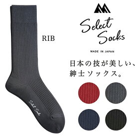 ビジネスソックス 紳士ソックス セレクトソックス リブ 日本製‐ビジネスソックス メンズ 靴下 クルーソックス 消臭 紳士 三笠 MIKASA