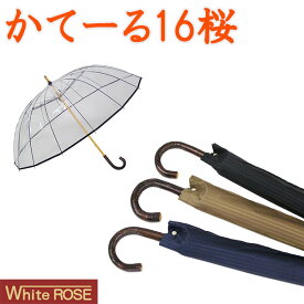かてーる16桜 ホワイトローズ‐ビニール傘 高級 16本骨 雨傘 丈夫 透明 風に強い 長傘 収納袋付き カテール