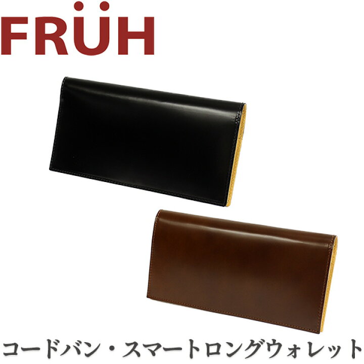 楽天市場】極薄 薄型 コードバン 長財布 FRUH フリュー スリム 