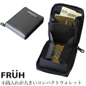 FRUH フリュー リアルカーボン 小銭入れが大きい コンパクトウォレット GL045‐小さい財布 コンパクト 財布 ラウンドジップ 軽い メンズ 直送