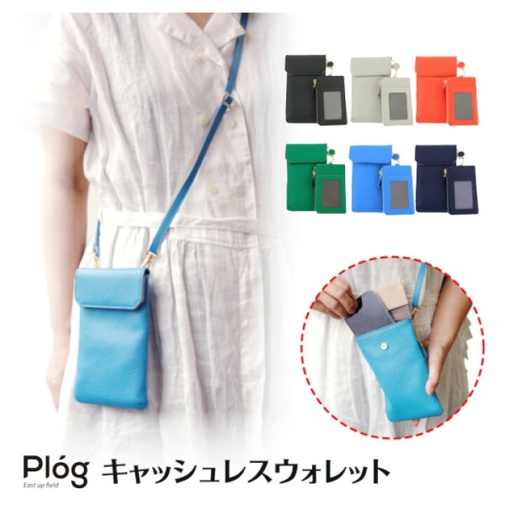 楽天市場】Plog スマホケース キャッシュレスウォレット‐レディース  