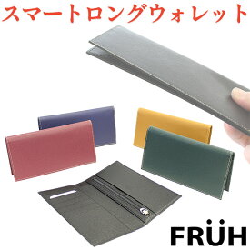 薄型 超薄 薄い長財布 財布 二つ折り 8mm 極薄 FRUH(フリュー)スマートロングウォレット‐ 革財布 日本製 メンズ レディース 本革 GL013 直送