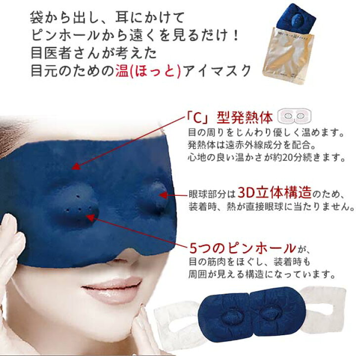 楽天市場 眼科医考案 ホットアイマスク 3dピンホール温アイマスク 7枚入 眼精疲労 老眼 眼筋トレーニング 使い捨て 温熱マスク アイマスク ホット アイケア 温かい ほんやら堂 Kurazo よろずやくら蔵 楽天市場店